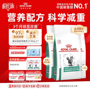 3减脂 皇家猫粮成猫减肥全价处方粮SAT34体重管理1.5KG 囤货装