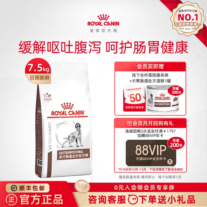 皇家狗粮成犬肠道gi25护理肠胃