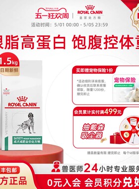 【官方正品】皇家狗粮成犬减肥全价处方粮SAT30/1.5KG单小包