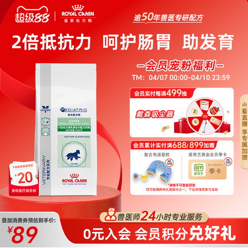 皇家离乳期奶糕幼犬提升免疫力