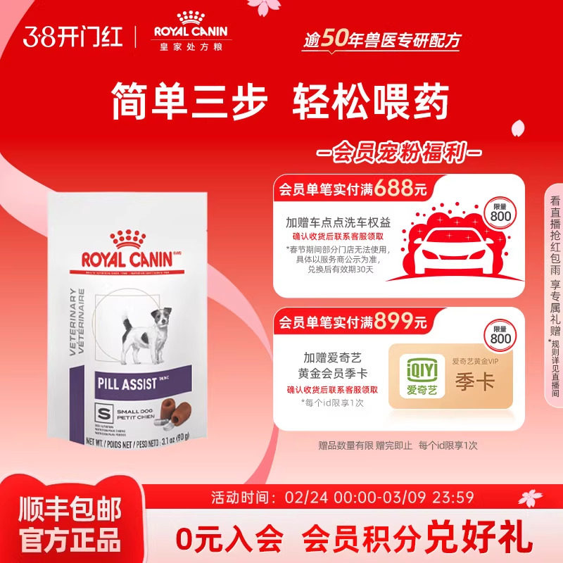 皇家喂药灵PASD00小型犬喂药包裹药片效期至26年5月19日