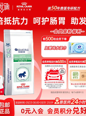 【官方正品】皇家小型犬奶糕SSD30/1kg幼犬离乳期全价狗粮0-2月