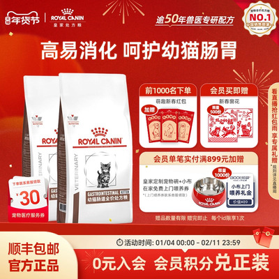 皇家幼猫肠道处方粮呵护肠道