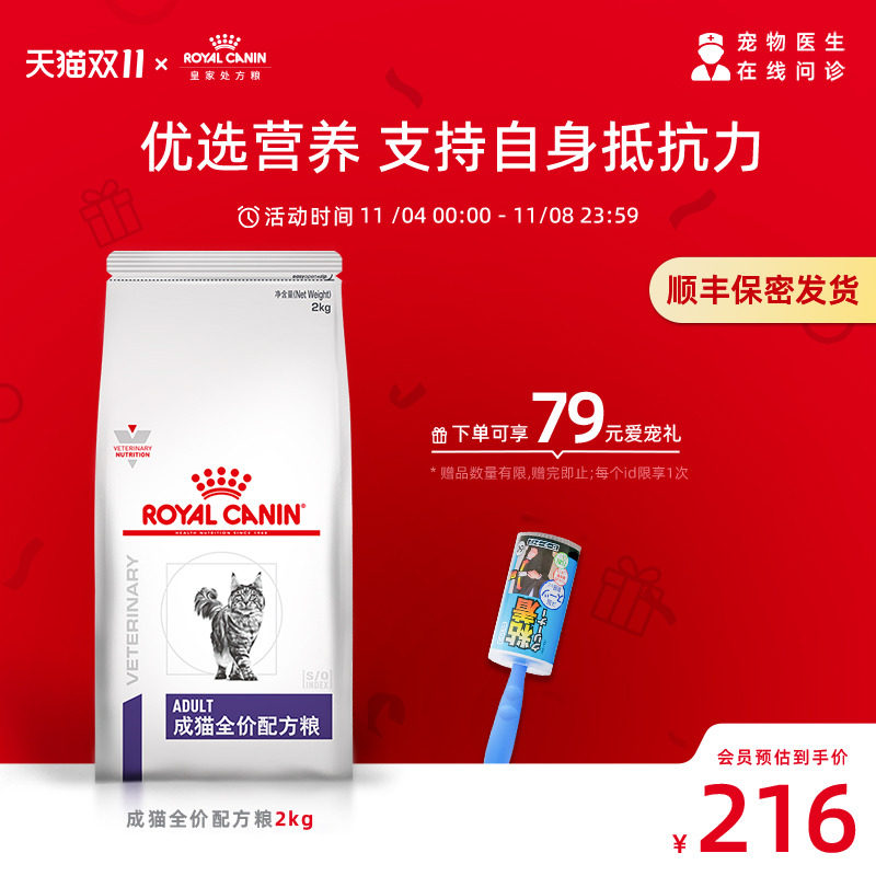 【顺丰发货】 皇家成猫专业配方粮FA33成猫粮VCN成年猫咪保健2KG使用感如何?