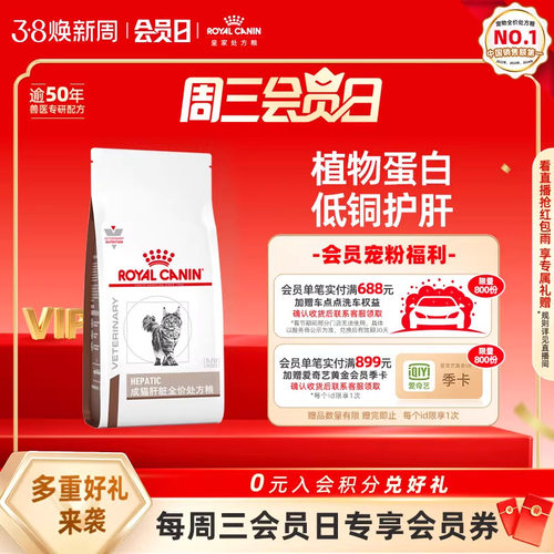 皇家成猫成猫肝脏处方粮低铜护肝