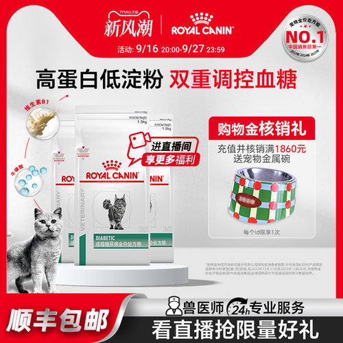 皇家成猫糖尿病处方粮调控血糖