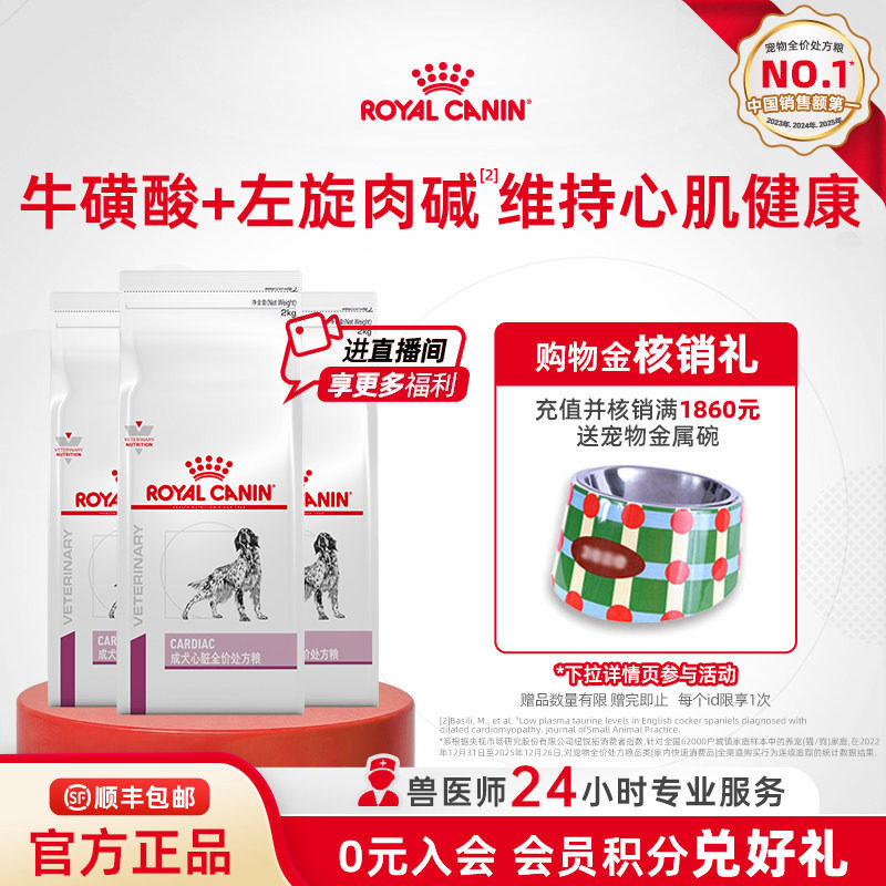 【官方正品】皇家狗粮成犬心脏全价处方粮EC26中老年犬粮2KG*3
