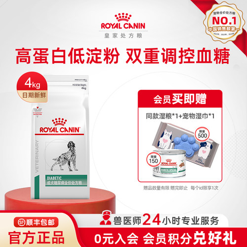 皇家狗粮成犬糖尿病犬主粮犬粮