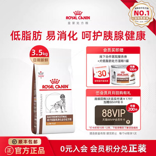 皇家成犬低脂易消化全价处方粮LF22胰腺炎肠胃 官方正品