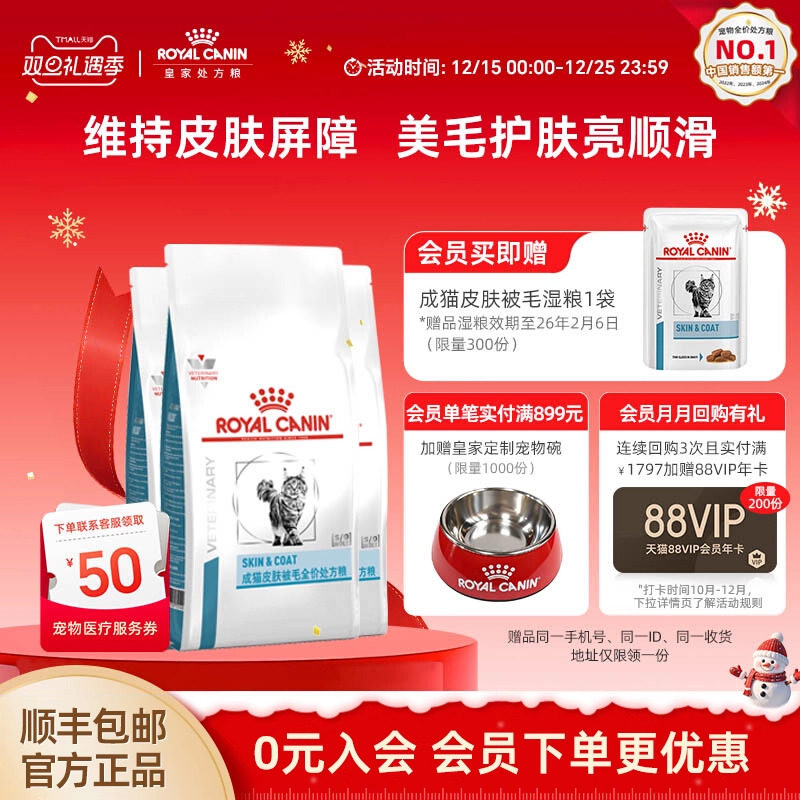 猫皮肤被毛处方粮支持毛发健康