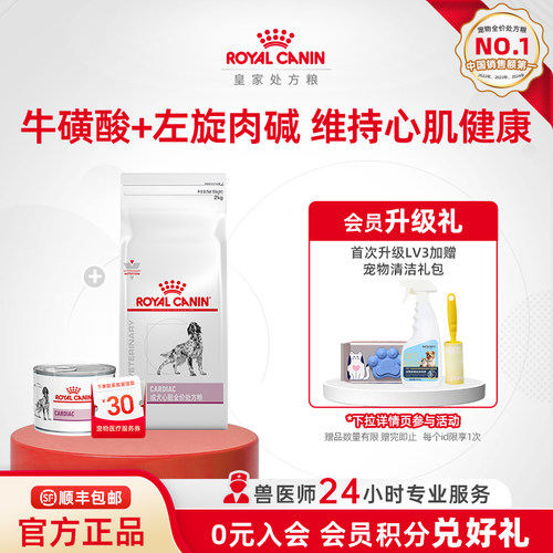 【官方正品】皇家狗粮成犬心脏全价处方粮2kg搭配处方湿粮200g