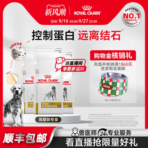 皇家狗粮成犬泌尿道低尿频调理