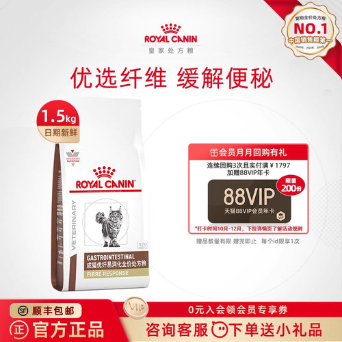 皇家易消化肠道便秘猫咪主粮