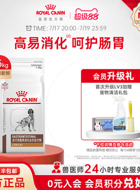 【官方正品】皇家成犬低脂易消化全价处方粮LF22/1.5kg单小包