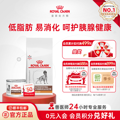 皇家成犬低脂肠道消化全价处方粮
