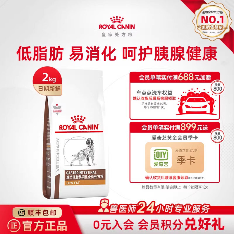 【官方正品】皇家成犬低脂易消化全价处方粮LF22/1.5kg单小包狗粮