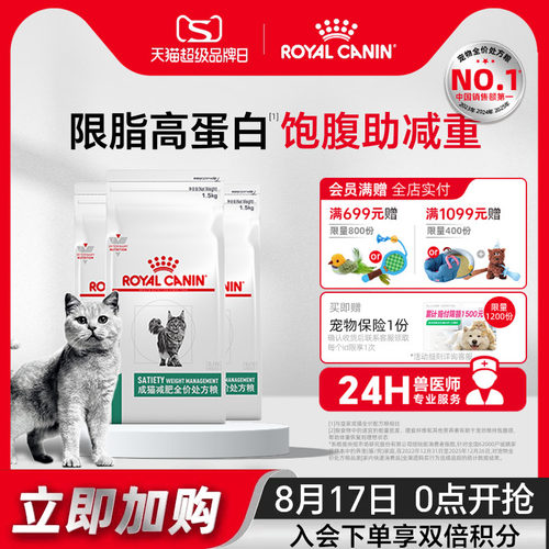 皇家猫粮成猫减肥全价处方粮减脂