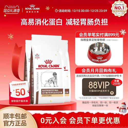 皇家高纤犬粮全价处方粮