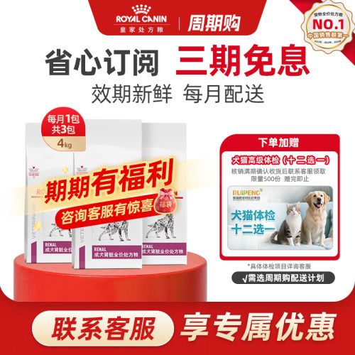 狗粮成犬肾脏rf14护理犬主粮