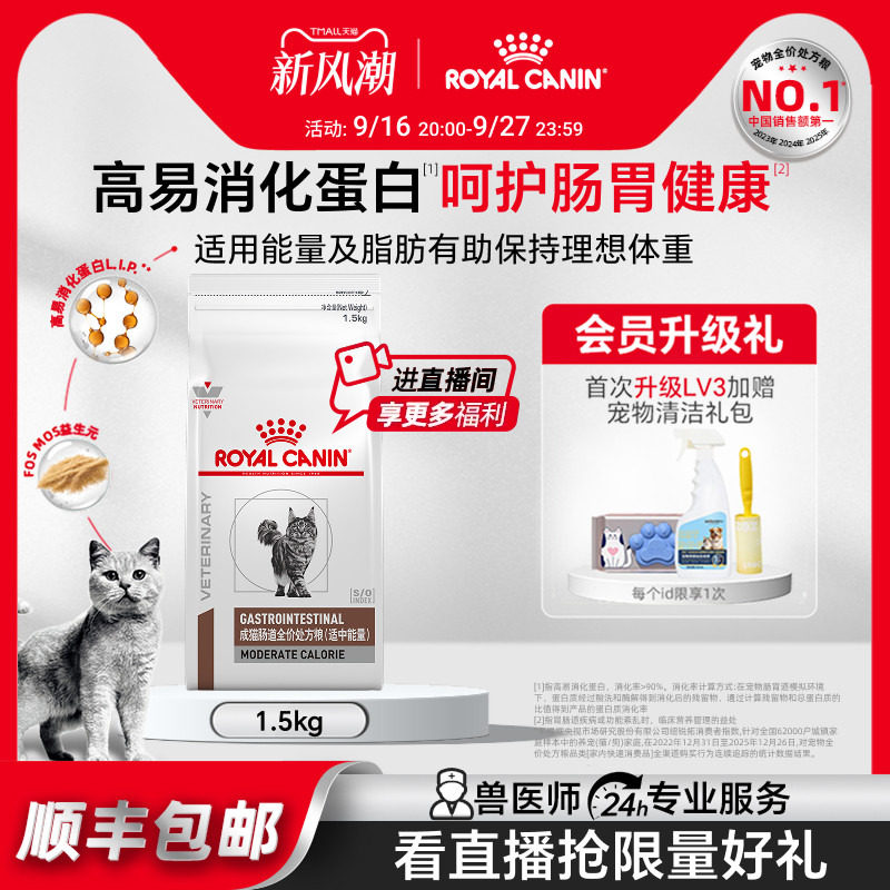 皇家猫粮成猫猫肠道适中能量调理图片