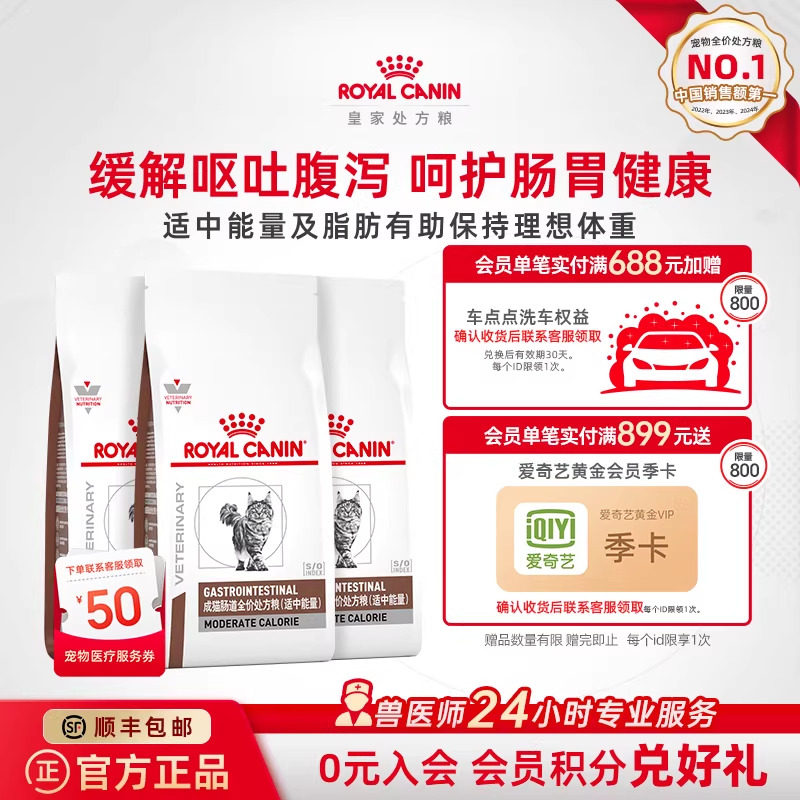 【周期装】皇家猫粮GIM35成猫肠道全价处方粮适中能量1.5KG*3