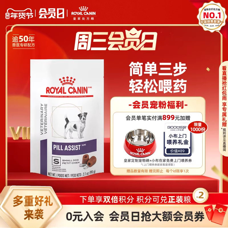 皇家喂药灵PASD00小型犬喂药包裹药片效期至26年5月19日,宠物/宠物食品及用品,狗特色保健品,淘宝优惠券,粉丝福利购,淘宝优惠卷