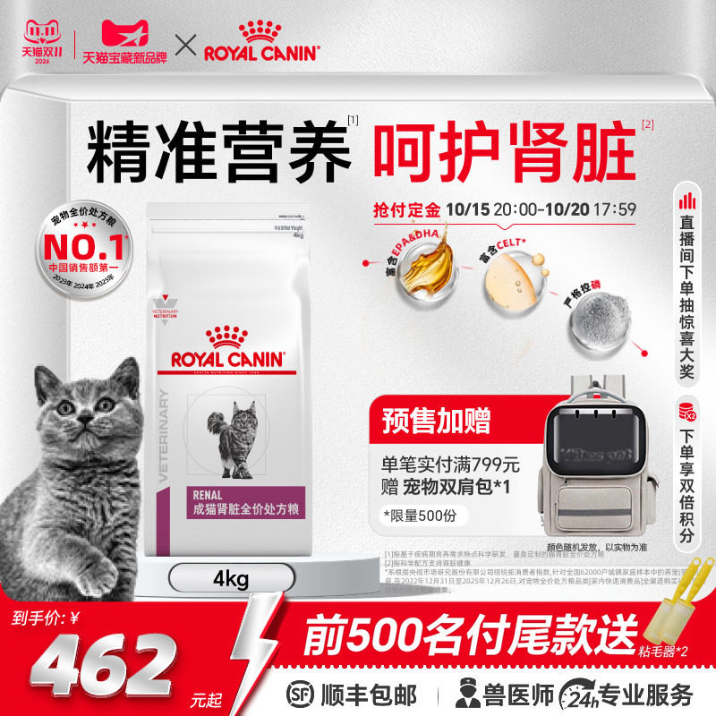 [双11预售]皇家猫肾脏全价处方粮RF23猫咪肾病呵护成猫猫粮4KG