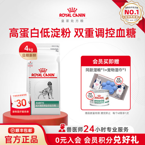 皇家狗粮成犬糖尿病犬主粮犬粮