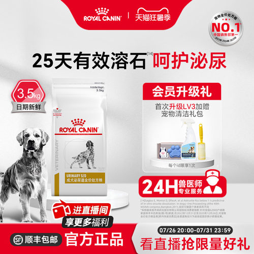 【官方正品】皇家狗粮LP18 感染尿频3.5KG成犬泌尿道全价处方