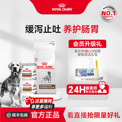 皇家成犬肠道处方粮呵护肠胃