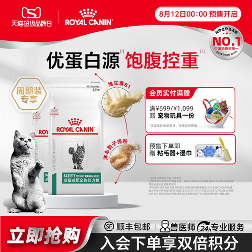 【超品日预售】成猫减肥全价处方粮SAT34/3.5KG*2