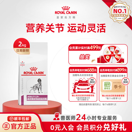 成犬骨关节全价处方粮呵护关节