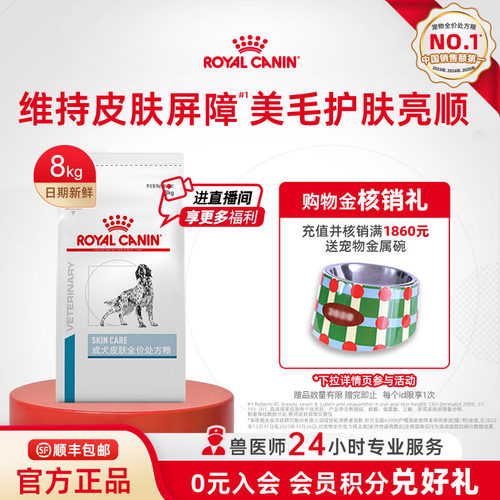 皮肤过敏处方粮皇家狗