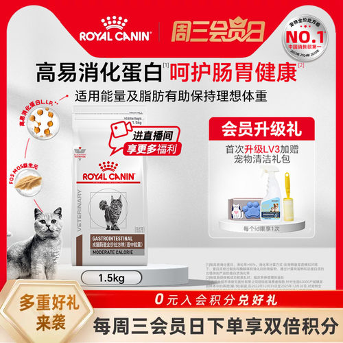 皇家猫粮成猫猫肠道适中能量调理