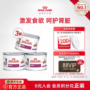 皇家狗粮肾脏VRDC全价处方湿粮慕斯肉泥200g 官方正品
