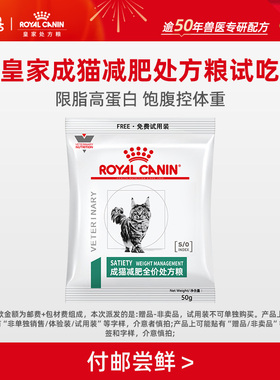 【天猫U先】皇家成猫减肥试吃50G*1 限购1件（效期至26年4月）