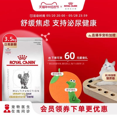 皇家成猫处方粮情绪舒缓