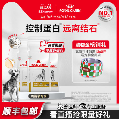 皇家狗粮成犬泌尿道低尿频调理