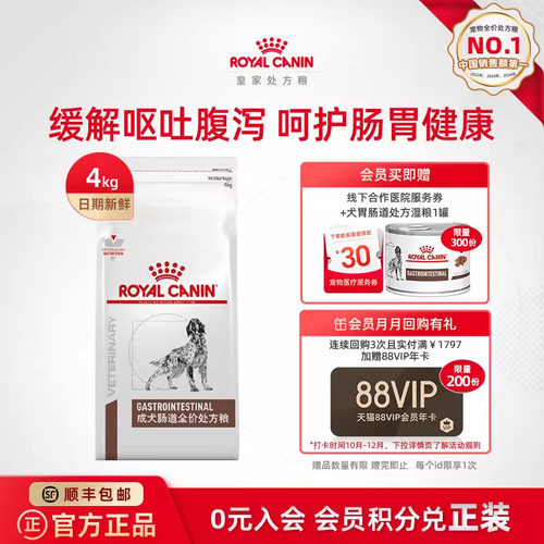 皇家粮成肠道处方gi25舒缓护理