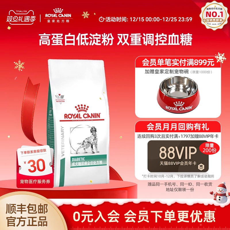 【官方正品】皇家狗粮成犬糖尿病全价处方粮调控血糖DS37/4KG