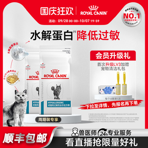 【囤货装】皇家成猫低过敏处方粮