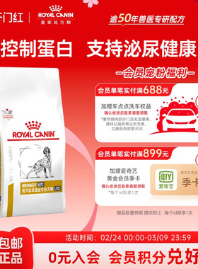 【官方正品】皇家成犬泌尿道全价处方粮UUC18低嘌呤狗粮2KG单小包