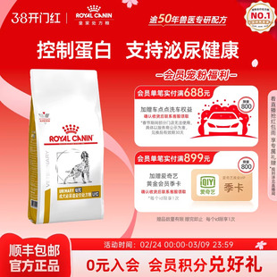 【官方正品】皇家成犬泌尿道全价处方粮UUC18低嘌呤狗粮2KG单小包