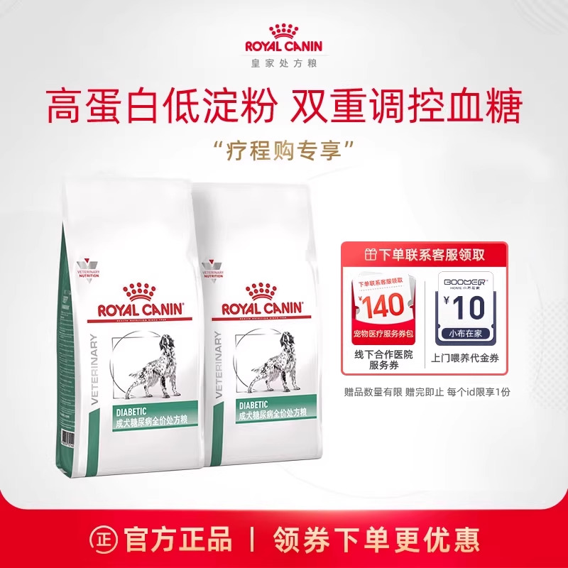 皇家成犬糖尿病处方粮
