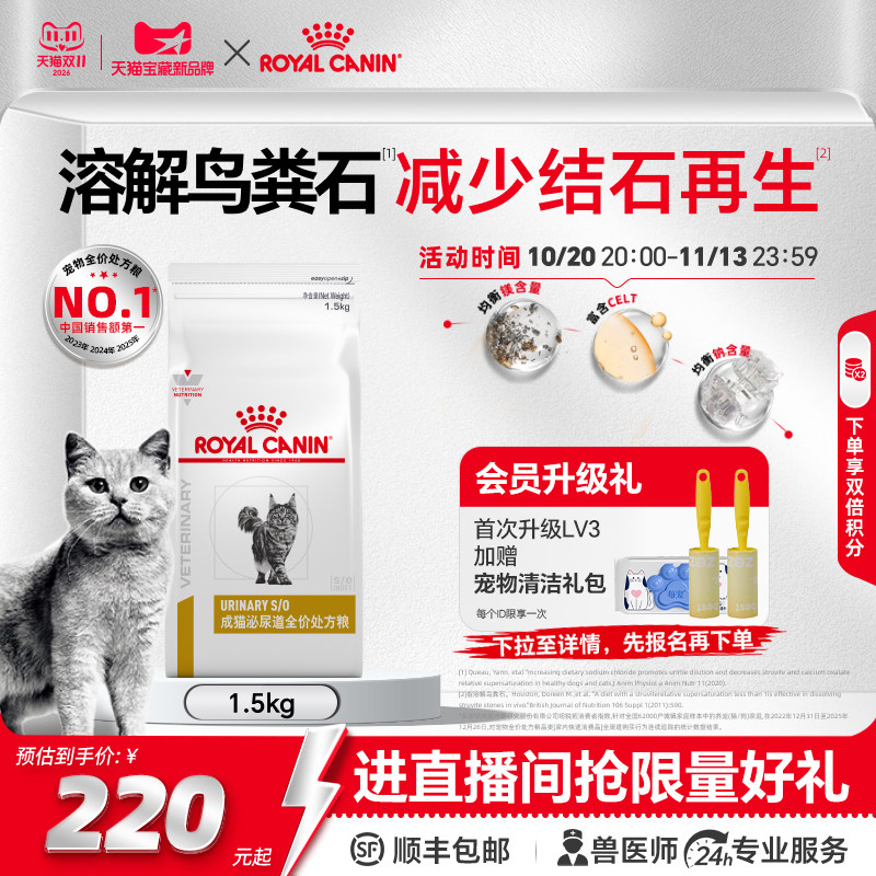 皇家猫泌尿道全价处方粮LP34成猫呵护尿闭猫粮1.5kg官方旗舰店