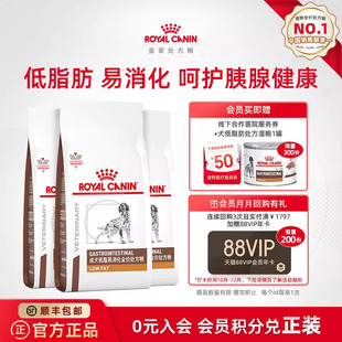 1.5kg全价胰腺炎狗粮 皇家成犬低脂易消化处方粮LF22 周期装