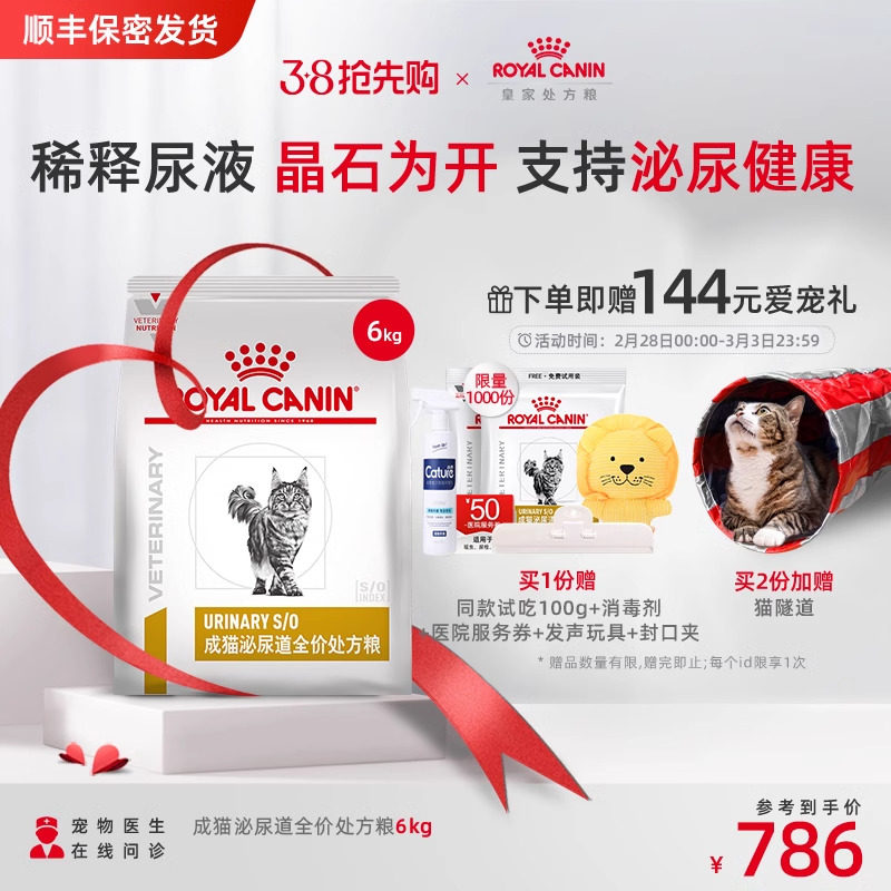 【顺丰包邮】皇家猫粮成猫泌尿道处方粮LP34结石泌尿6KG猫主粮