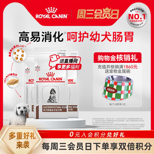 皇家幼犬肠道护理促进消化处方粮