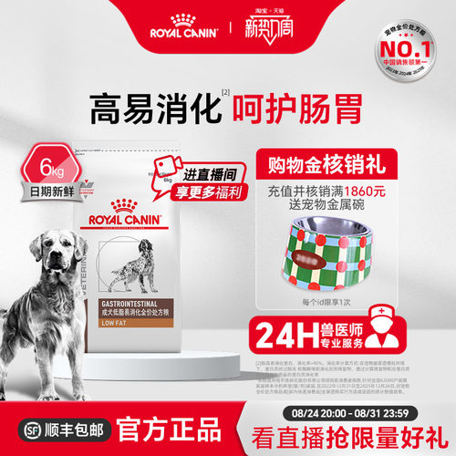 成犬低脂易消化大型通用皇家狗粮