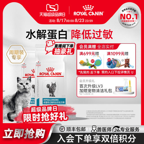 【囤货装】皇家成猫低过敏处方粮
